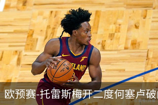 欧预赛-托雷斯梅开二度何塞卢破门 西班牙6-0胜
