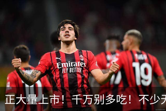 正大量上市！千万别多吃！不少无锡人都爱这口！