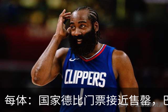 每体：国家德比门票接近售罄，巴萨有望破1640万欧纪录