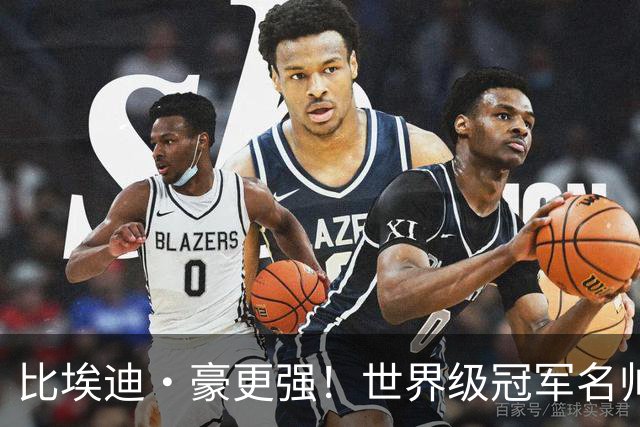 比埃迪·豪更强！世界级冠军名帅愿接手曼联！卡里克帅位岌岌可危