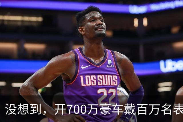 没想到，开700万豪车戴百万名表的赵心童，是家里最不起眼的那个