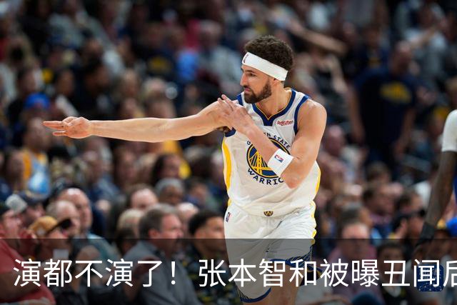 演都不演了！张本智和被曝丑闻后，首次大胆表态，和陈梦是一种人