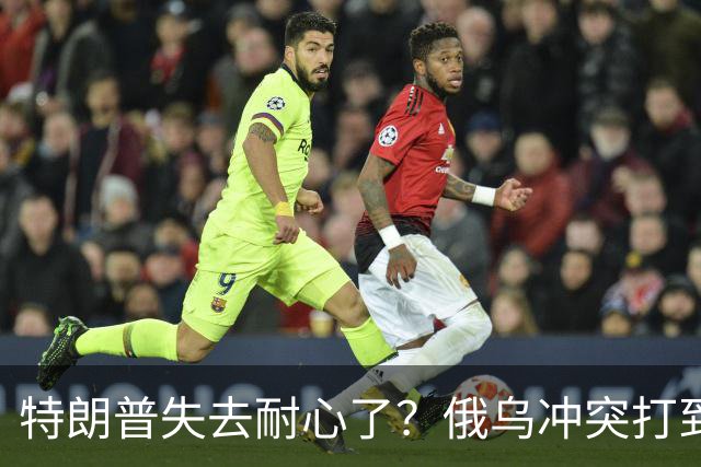特朗普失去耐心了？俄乌冲突打到现在，美才惊觉：中国是真的高明