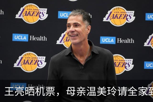 王亮晒机票，母亲温美玲请全家到香港游玩，家中两位保姆随行