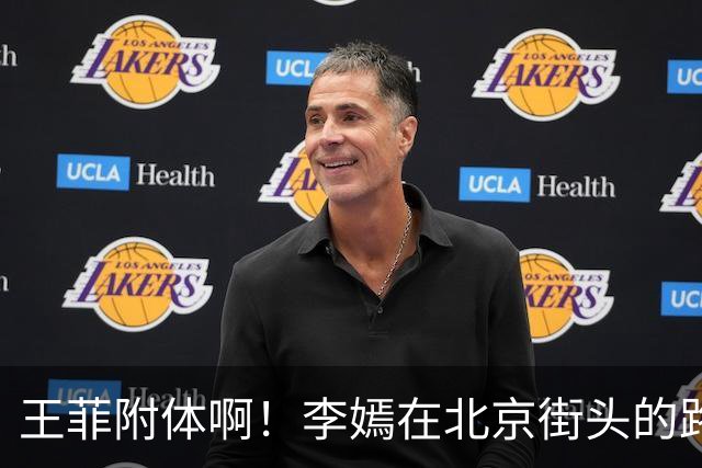 王菲附体啊！李嫣在北京街头的路人抓拍，松弛又带着一股桀骜的劲儿，网友：这个天使，她出生才有了嫣然天使基金