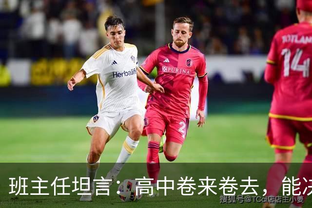 班主任坦言：高中卷来卷去，能决定高考成败的，就两科！