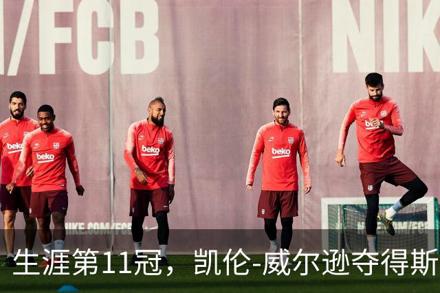 生涯第11冠，凯伦-威尔逊夺得斯诺克北爱尔兰赛冠军