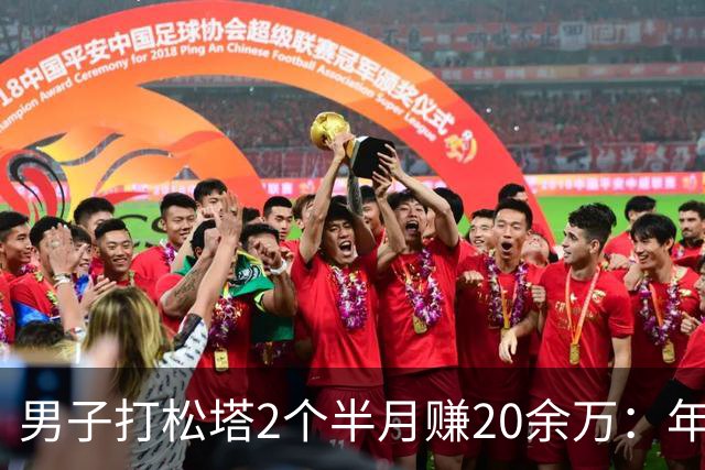 男子打松塔2个半月赚20余万：年年都有坐气球被风刮走的，曾有邻居被风刮到30公里外的荒沟村；凌晨3点就出发，一天两头不见太阳