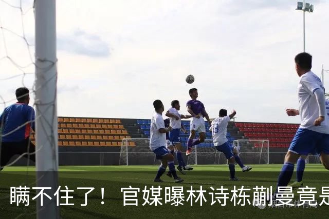 瞒不住了！官媒曝林诗栋蒯曼竟是同班同学，白天训练晚上交作业！