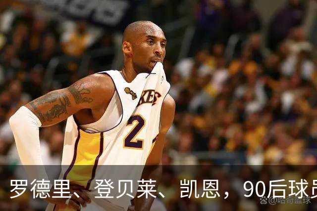 罗德里、登贝莱、凯恩，90后球员连续三届荣膺金球奖