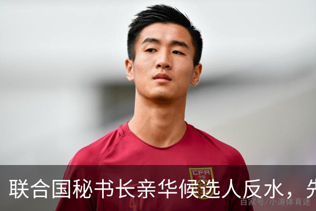 联合国秘书长亲华候选人反水，先后得罪美中，已被中美联手否决？
