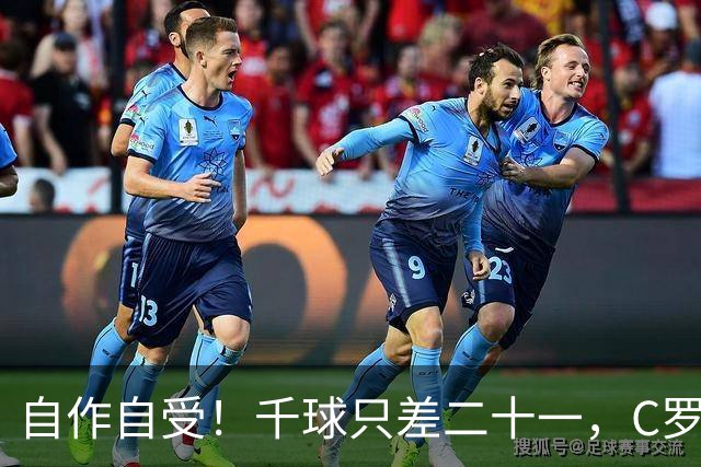 自作自受！千球只差二十一，C罗却陷离队风波，全怪自己