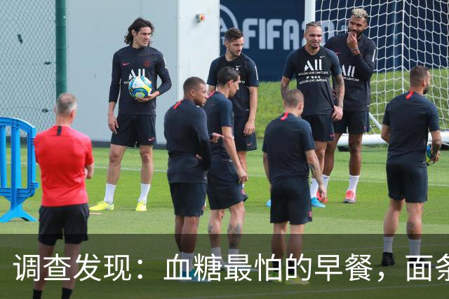 调查发现：血糖最怕的早餐，面条排第6，第1名很多人天天都在吃