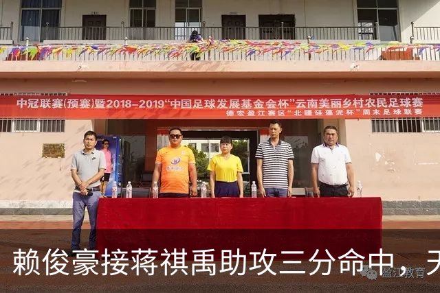 赖俊豪接蒋祺禹助攻三分命中，天津第四节连得6分打停广州
