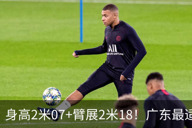 身高2米07+臂展2米18！广东最适合的大外援曝光，总决赛稳了
