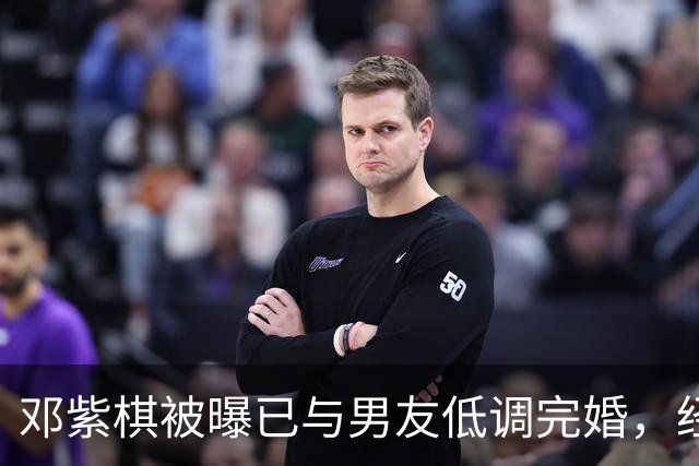 邓紫棋被曝已与男友低调完婚，经纪公司回应：“艺人的私生活，没有回应”