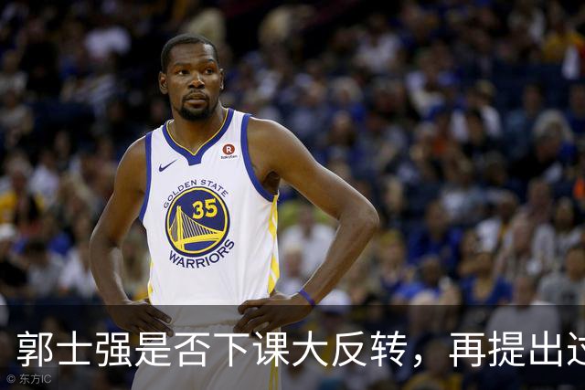 郭士强是否下课大反转，再提出过分要求，真该管管了