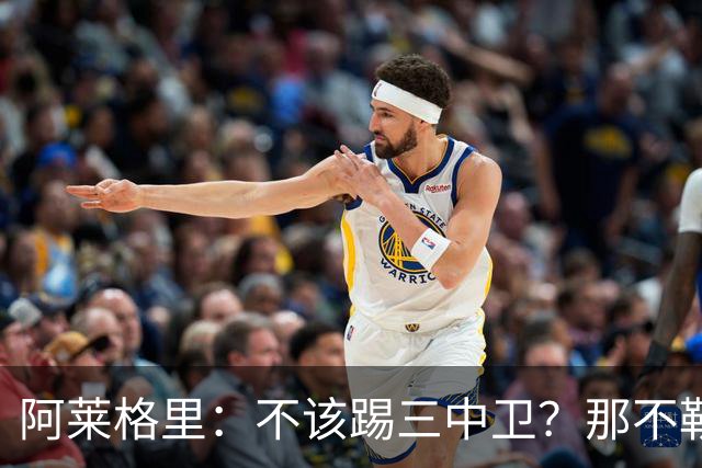 阿莱格里：不该踢三中卫？那不勒斯有29次射门并且还罚失1个点球