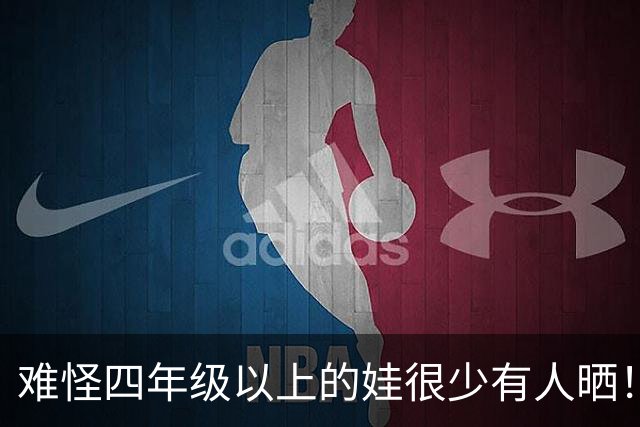 难怪四年级以上的娃很少有人晒！网友：长大就变丑了！