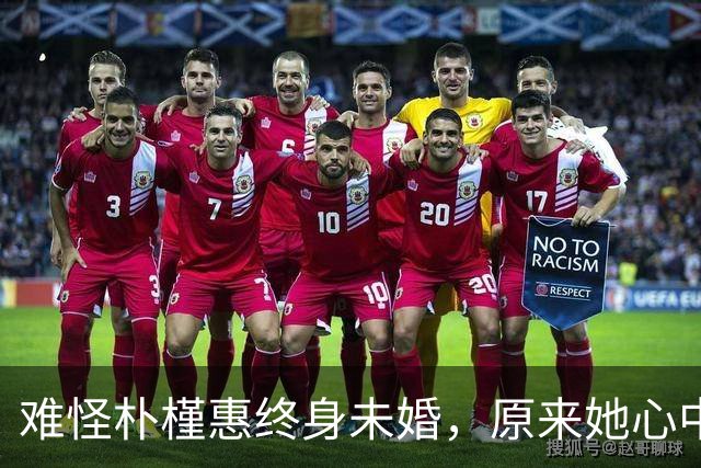 难怪朴槿惠终身未婚，原来她心中的理想标准，竟是一位“中国人”