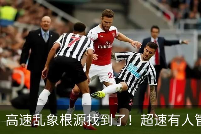 高速乱象根源找到了！超速有人管、加塞有人罚，唯独龟速头车无人