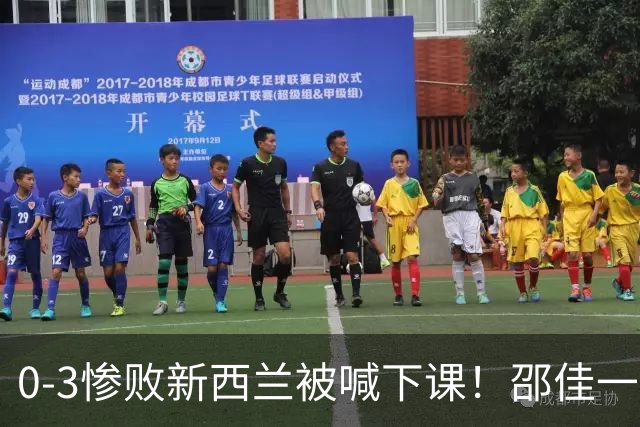 0-3惨败新西兰被喊下课！邵佳一，你拿什么跟安东尼奥比？