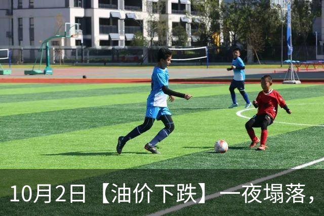 10月2日【油价下跌】一夜塌落，全国92,95汽油“大涨0.72元/升”，95汽油涨超9.1元/升后，下次10月15日调价“或大降”！
