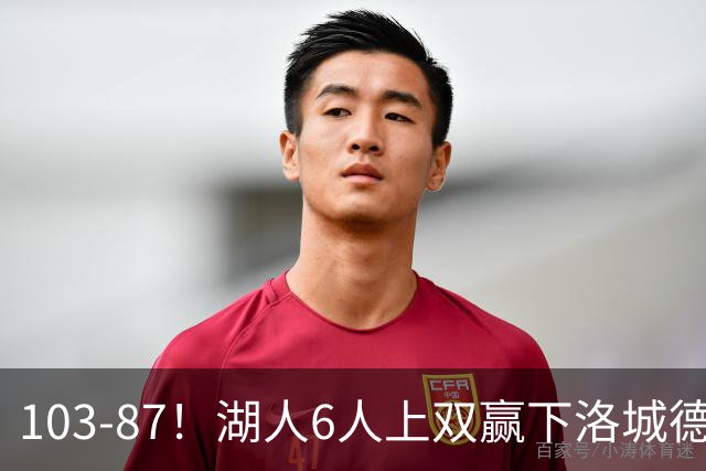 103-87！湖人6人上双赢下洛城德比，东契奇缺阵，里夫斯16分