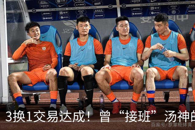 3换1交易达成！曾“接班”汤神的射手，又走了！