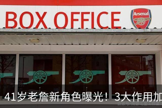 41岁老詹新角色曝光！3大作用加速四巨头磨合：掌控进攻+现场纠错