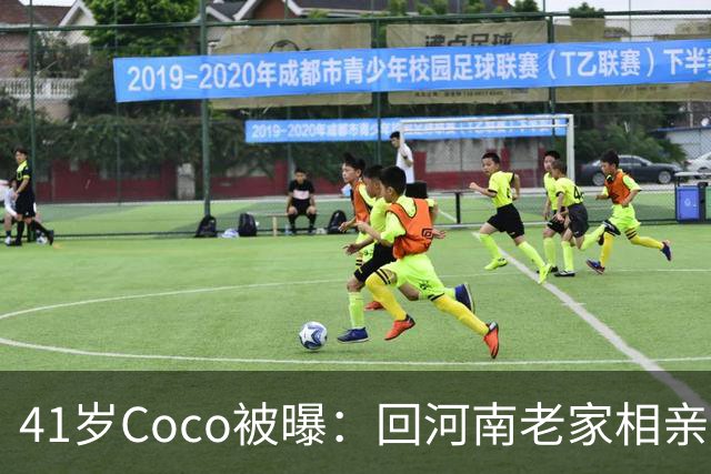 41岁Coco被曝：回河南老家相亲了好几次，全黄了！大家听到她和那个人的感情经历后，都说了一句相同的话...