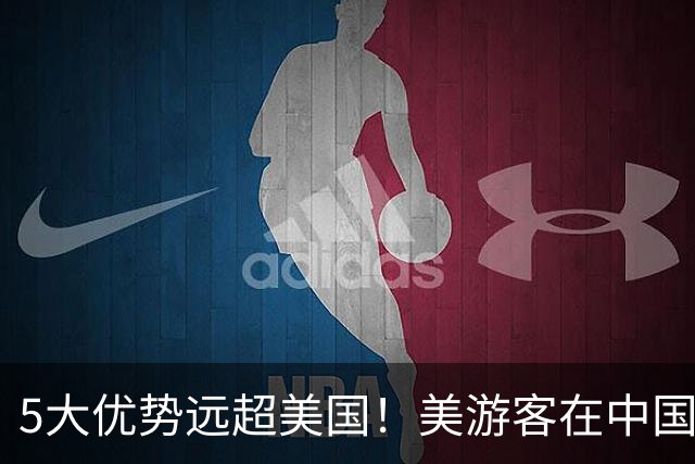 5大优势远超美国！美游客在中国见真知，才明白中美的差距！