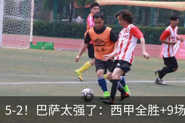 5-2！巴萨太强了：西甲全胜+9场轰39球！甩开皇马9分，压力给穆帅
