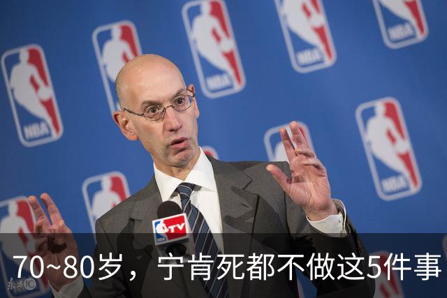 70~80岁，宁肯死都不做这5件事，每一件都是血泪，我猜你是个例外