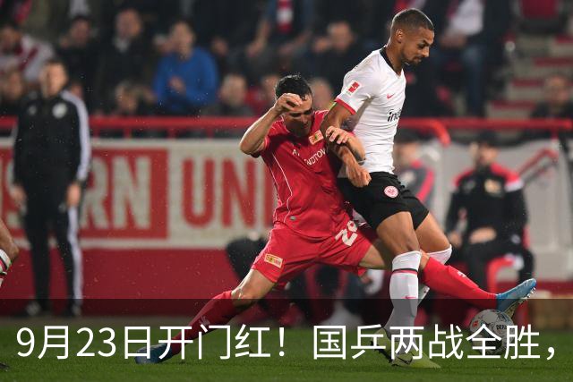 9月23日开门红！国乒两战全胜，孙颖莎王楚钦合体，贡献3大惊喜