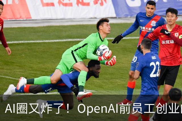 AI圈又炸了！OpenAI前员工创业的Jev刚露头爆火，就被Laya开源秒了！