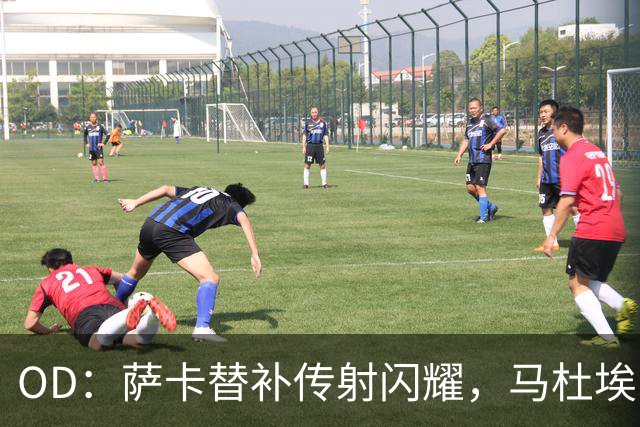 OD：萨卡替补传射闪耀，马杜埃凯右路竞争承压