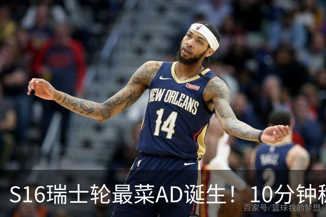 S16瑞士轮最菜AD诞生！10分钟稳定被压30刀，打团了没蓝放技能？