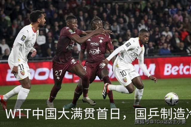 WTT中国大满贯首日，国乒制造冷门，7人晋级两人出局，老将挽救6个赛点